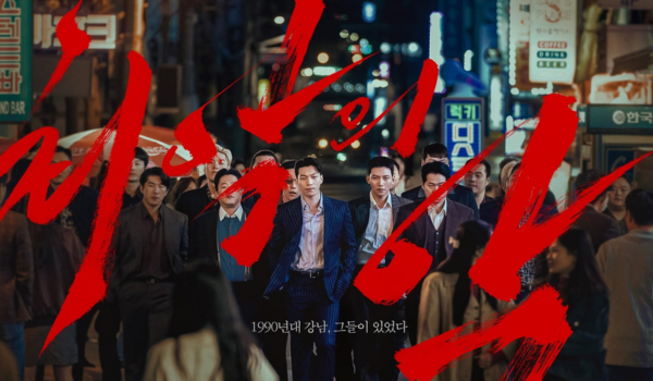 drakor the worst of evil