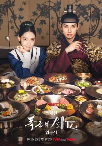 drama korea bon appetit your majesty