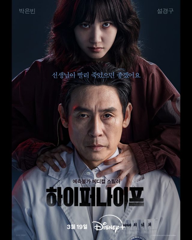 park eun bin hyper knife