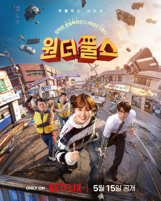 park eun bin the wonderfools