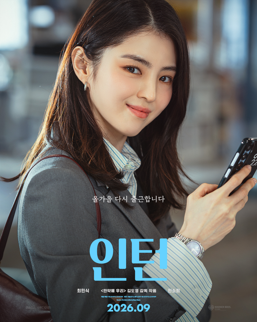 the intern 2